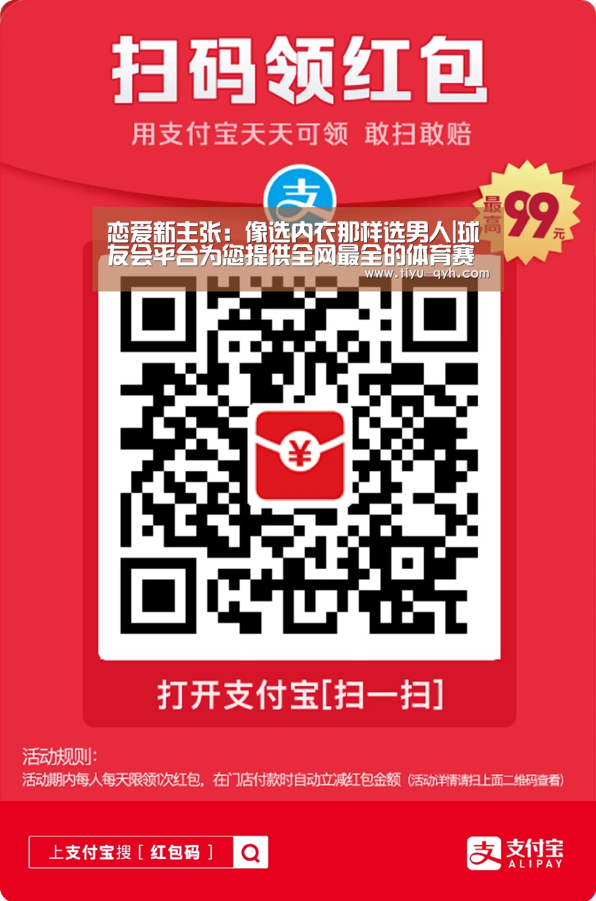 恋爱新主张:像选内衣那样选男人|球友会平台为您提供全网最全的体育赛事直播与专业的在线投注服务。高赔率、安全快捷,立即注册体验!(图4) 球友会平台为您提供全网最全的体育赛事直播与专业的在线投注服务。高赔率、安全快捷,立即注册体验!